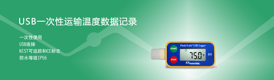 一次性電子溫度記錄儀